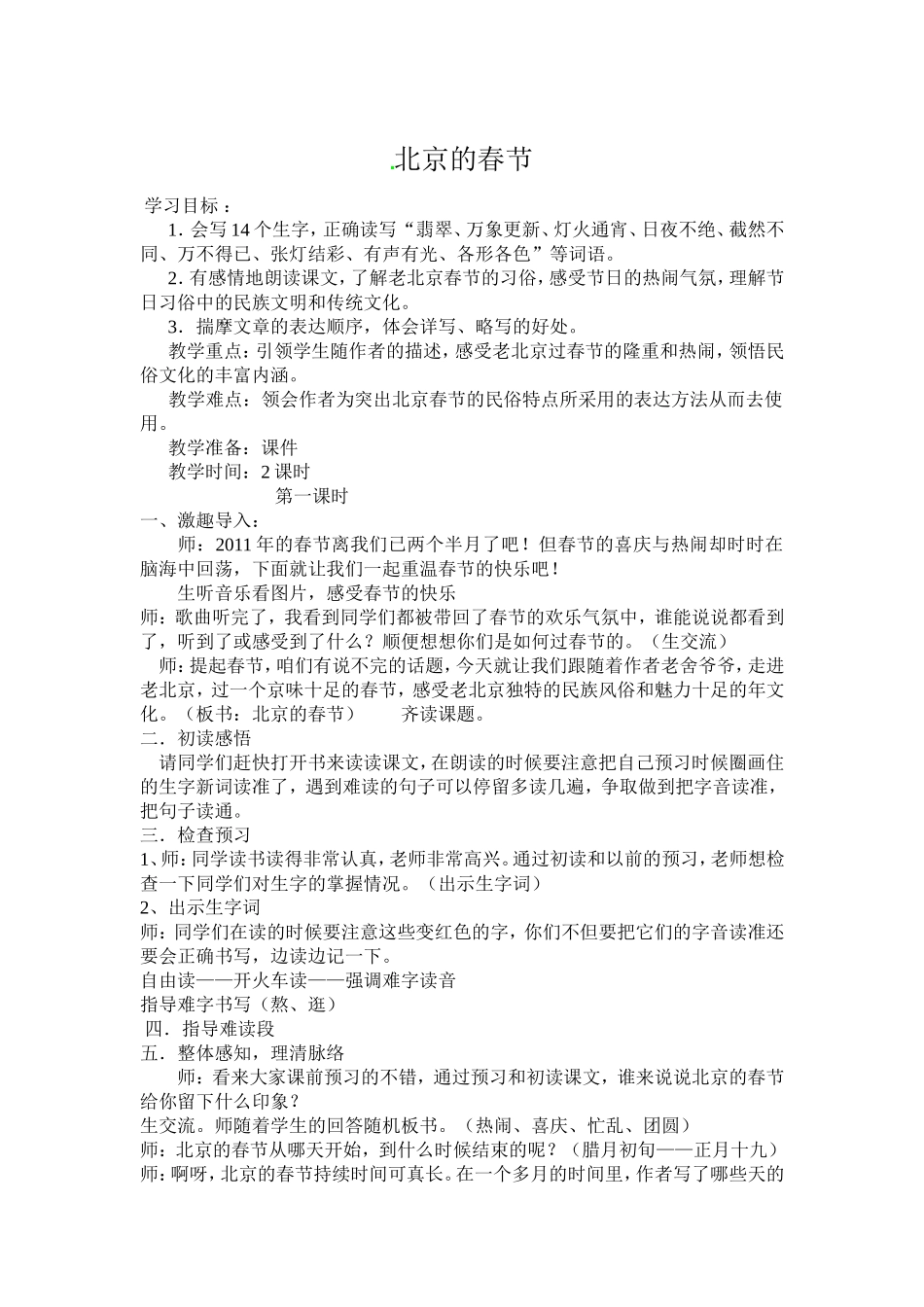 北京的春节讲课2_第1页