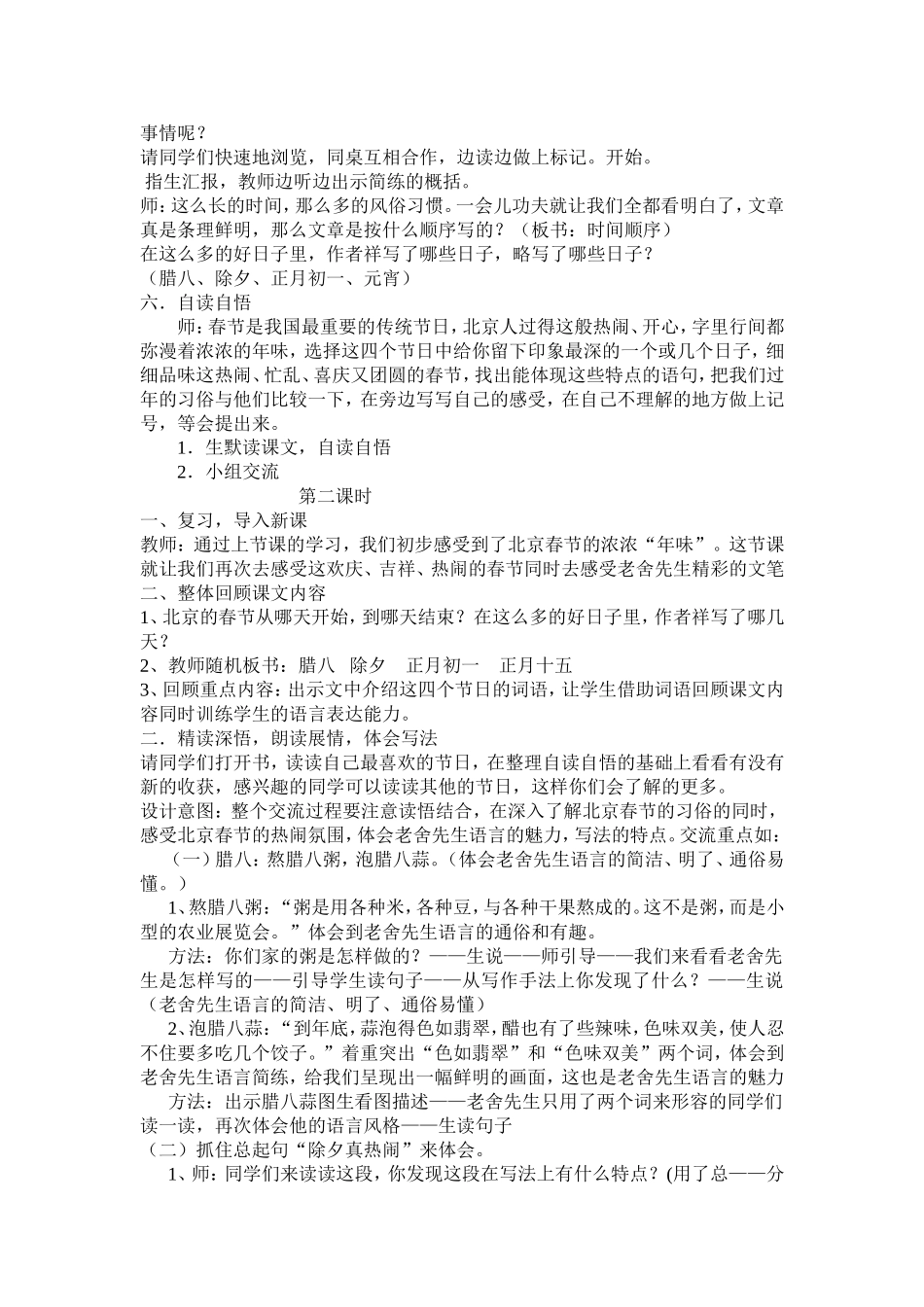 北京的春节讲课2_第2页