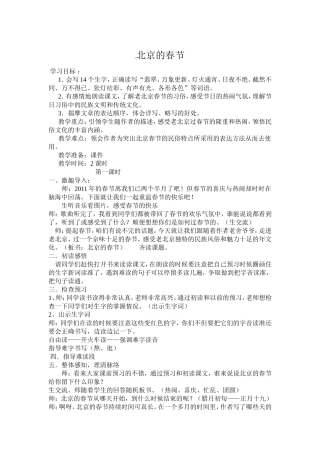 北京的春节讲课2