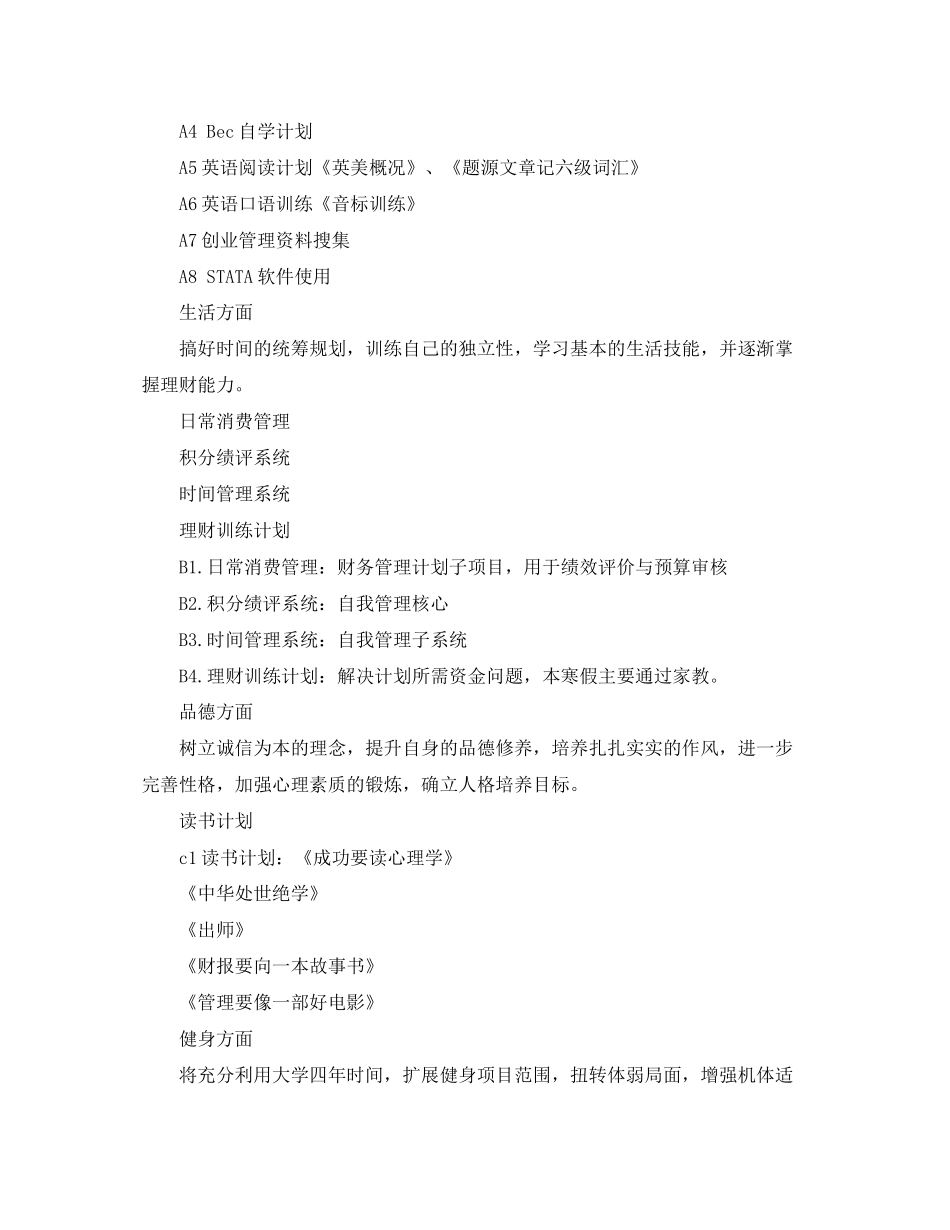 假自主学习计划_第2页