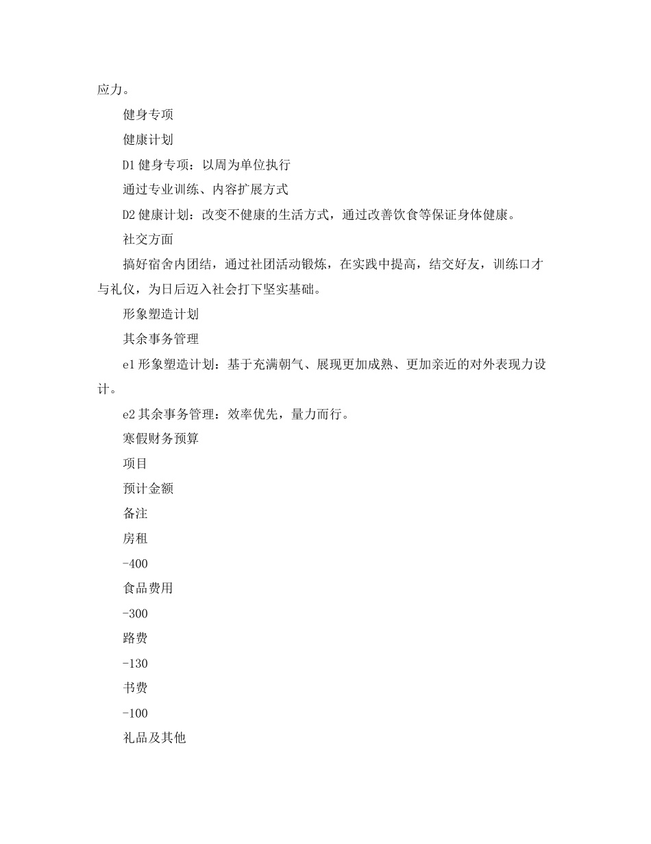 假自主学习计划_第3页