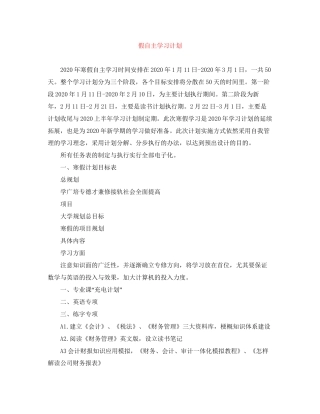 假自主学习计划