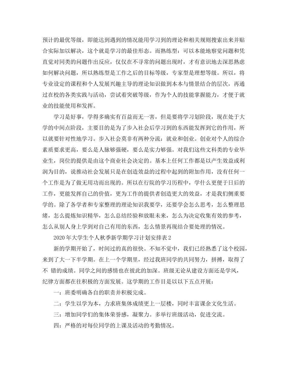 2020年大学生个人秋季新学期学习计划安排表_第2页