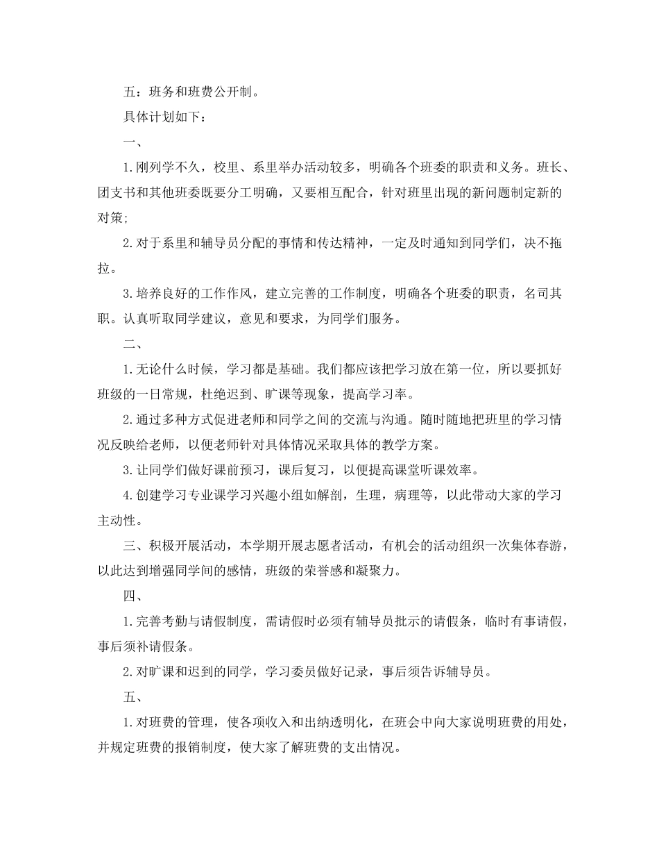 2020年大学生个人秋季新学期学习计划安排表_第3页