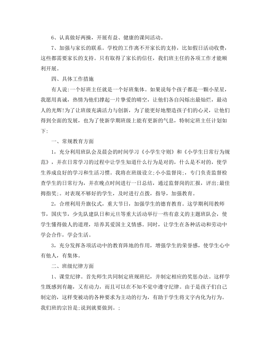 学校德育工作计划范文2_第2页