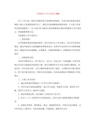 学校德育工作计划范文2