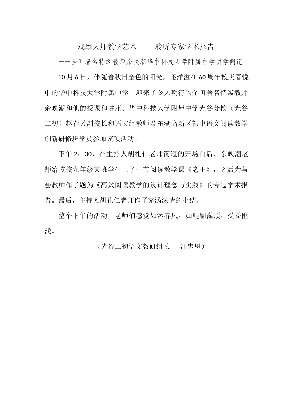 二初语文教师积极观摩华科大附中余映潮语文课堂教学及讲座_第1页