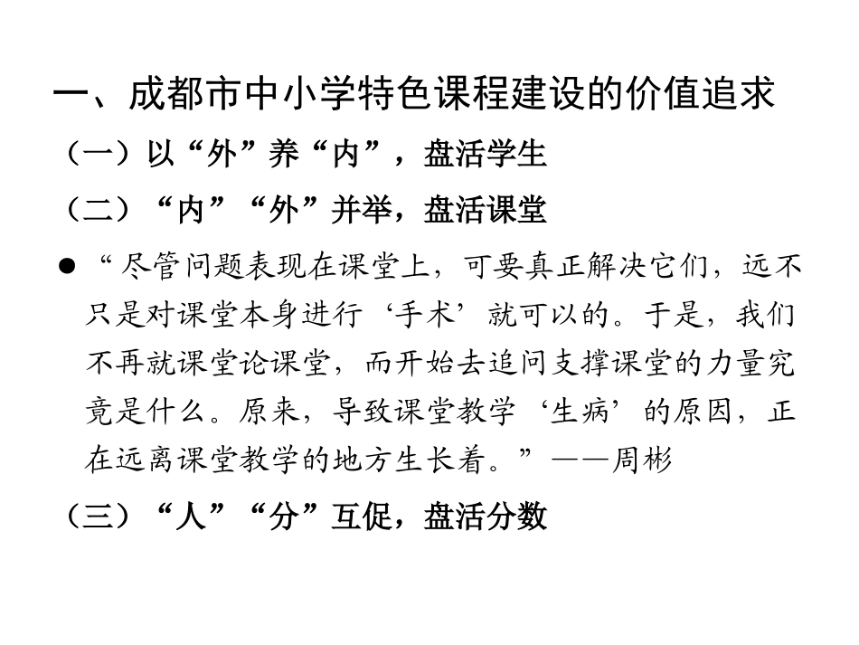 成都市中小学特色课程案例分析-张伟_第2页