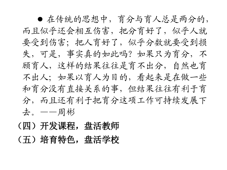成都市中小学特色课程案例分析-张伟_第3页