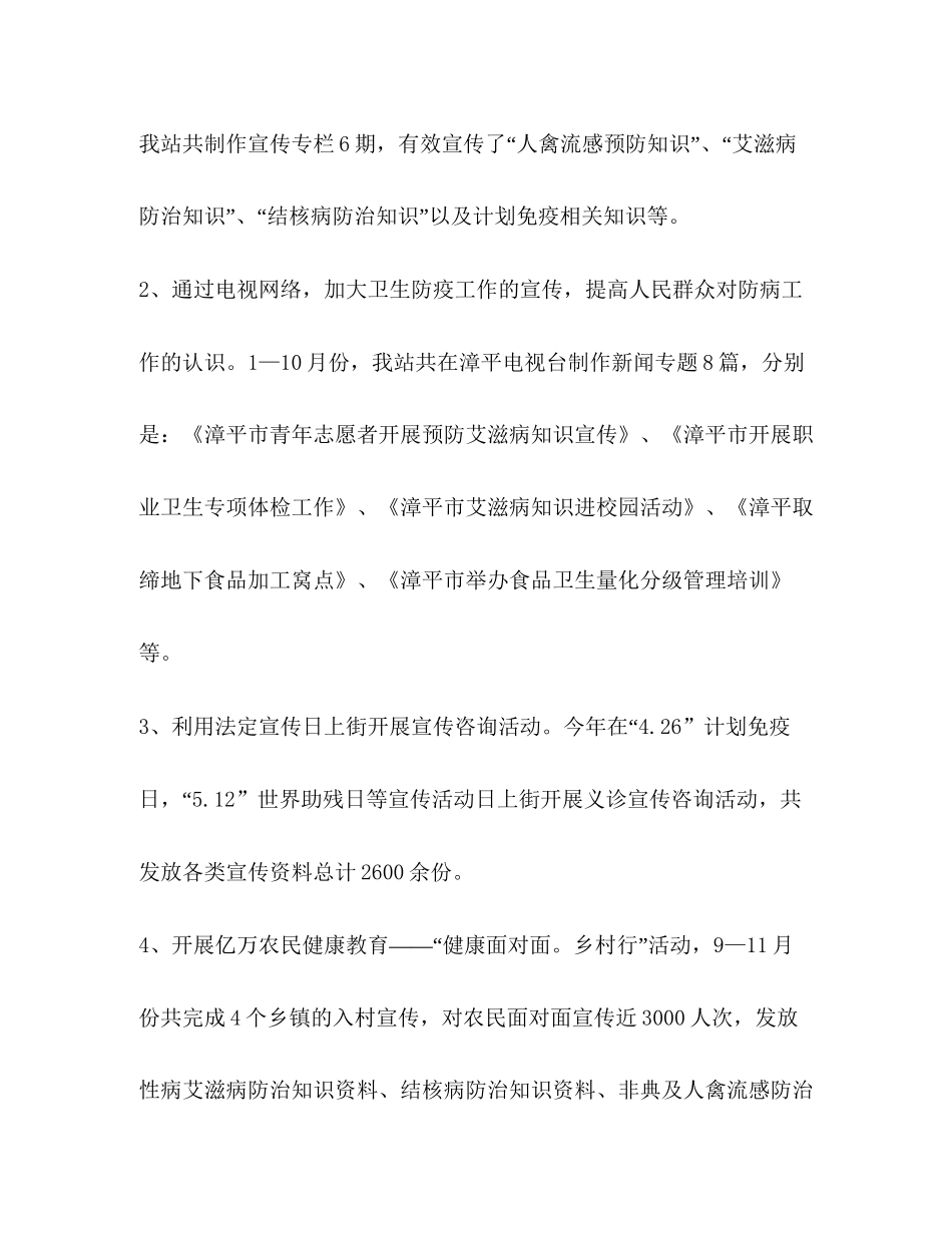 市卫生防疫站年度工作总结暨年工作计划精选多篇)_第2页