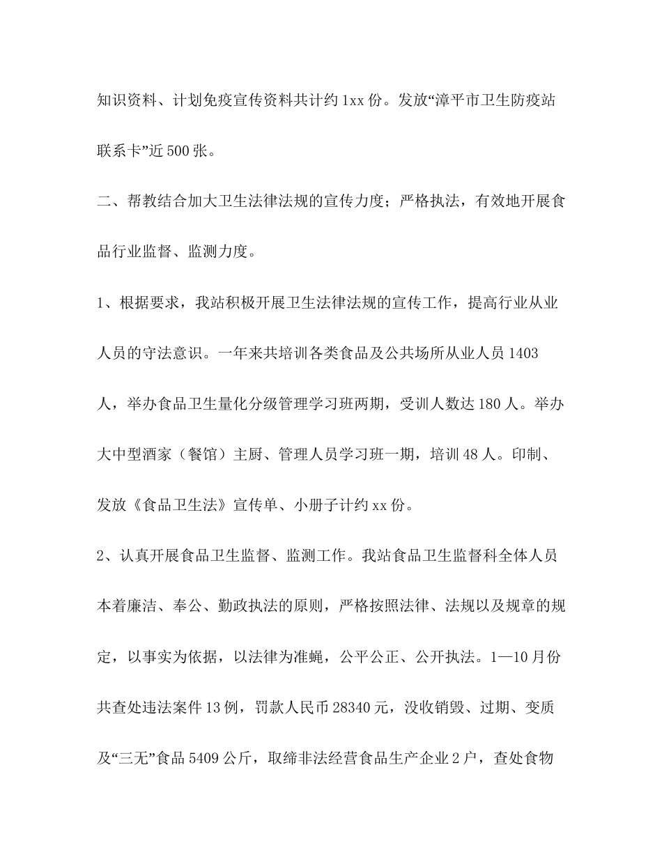 市卫生防疫站年度工作总结暨年工作计划精选多篇)_第3页