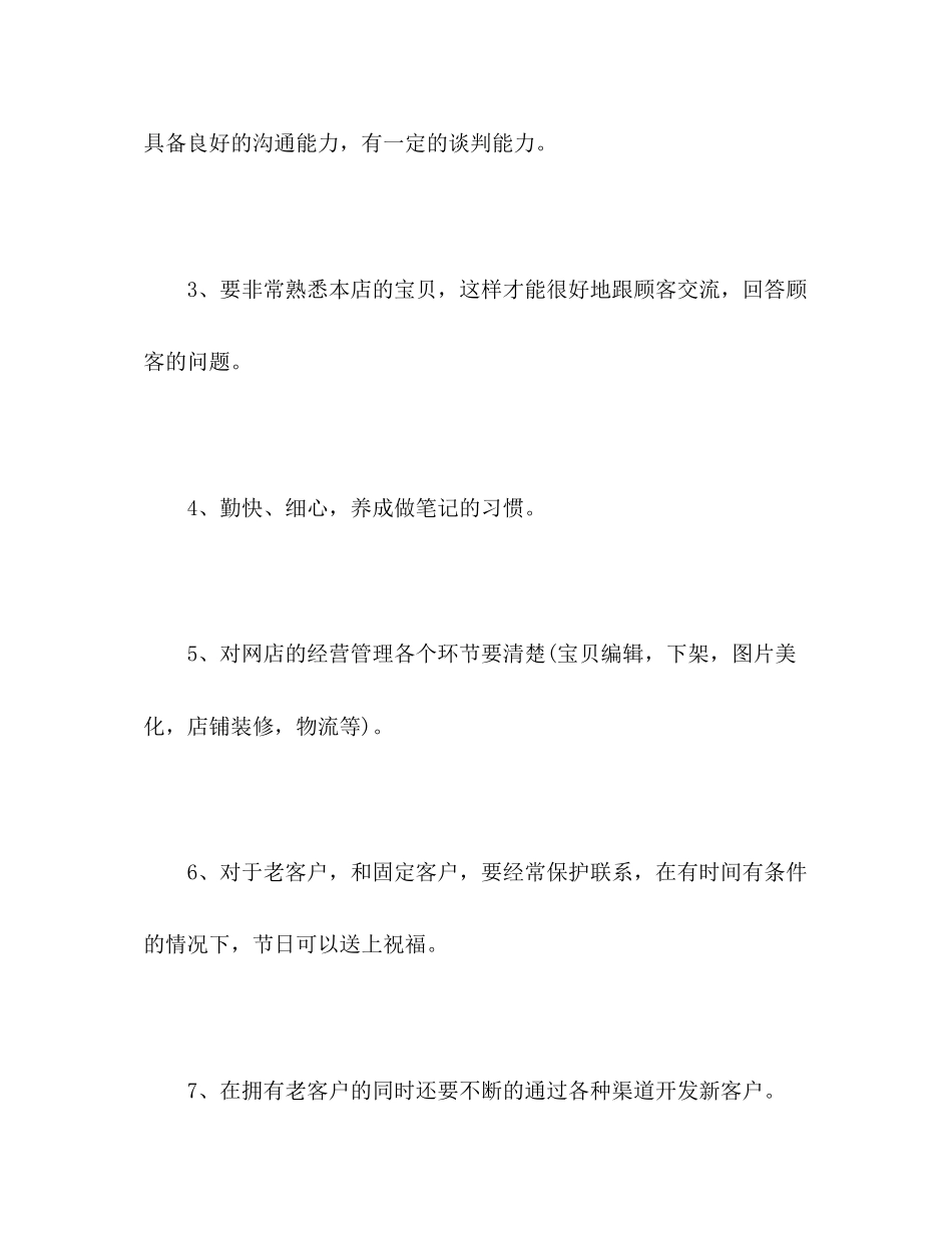 客服工作计划例文2)_第2页