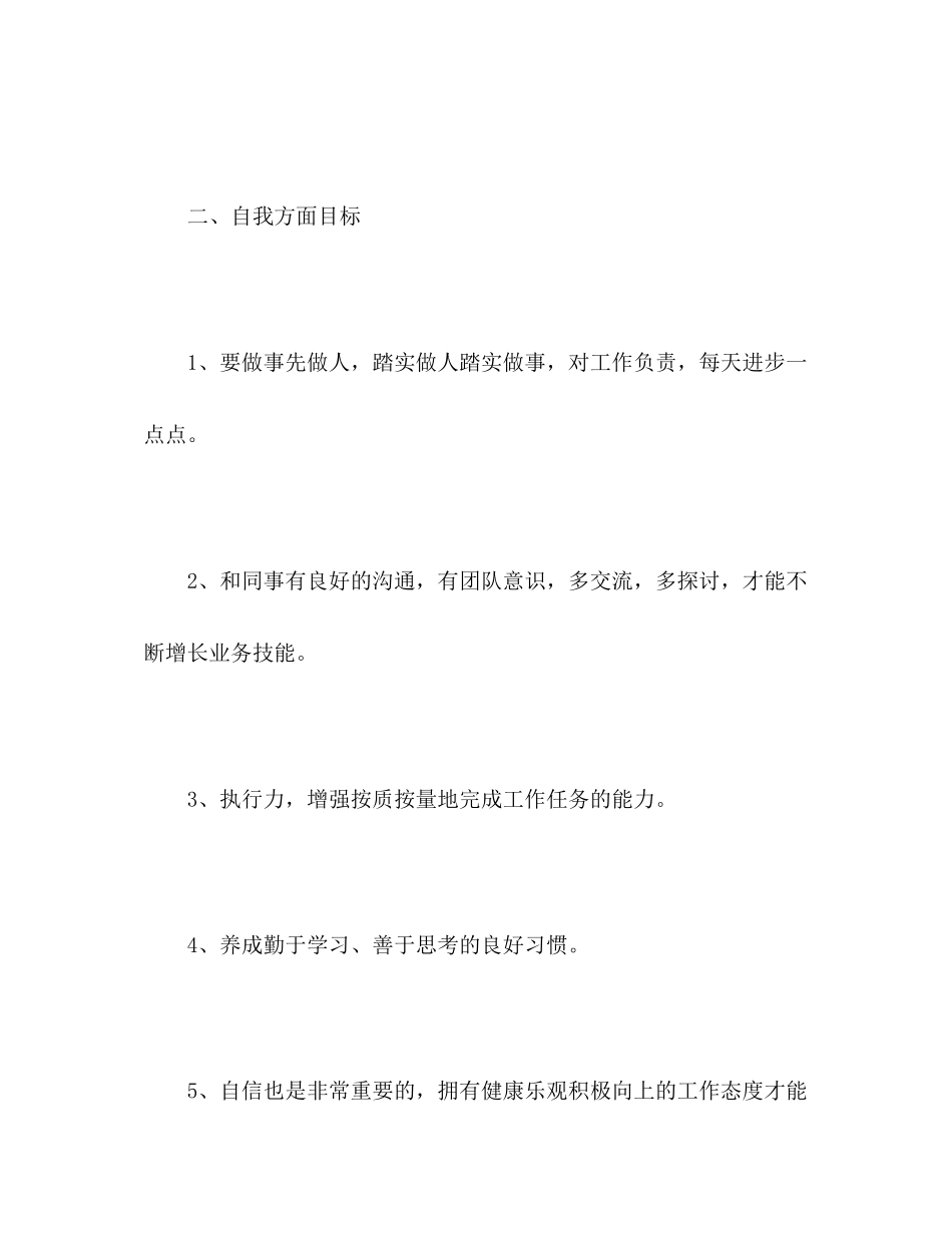 客服工作计划例文2)_第3页