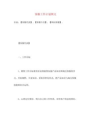 客服工作计划例文2)