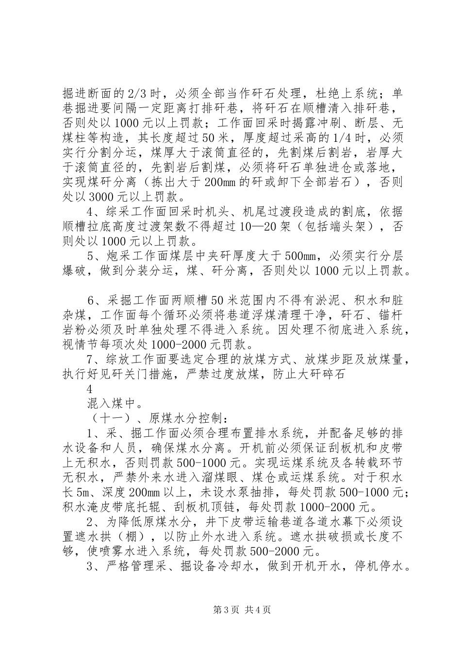 煤炭生产煤质保证和验收制度_第3页