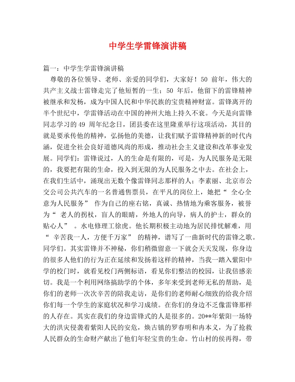 生学雷锋演讲稿 (2) _第1页