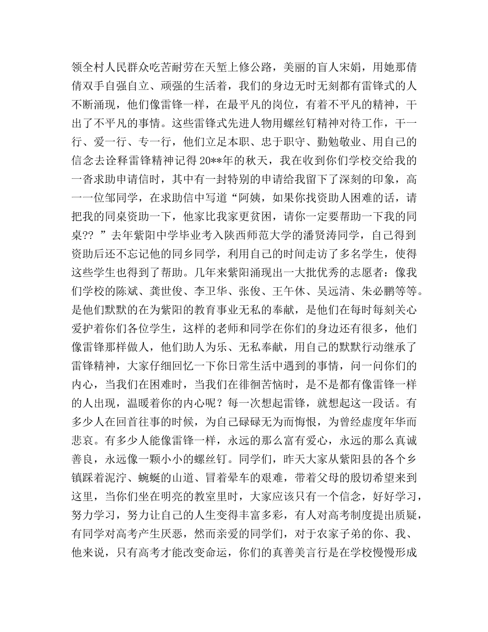 生学雷锋演讲稿 (2) _第2页