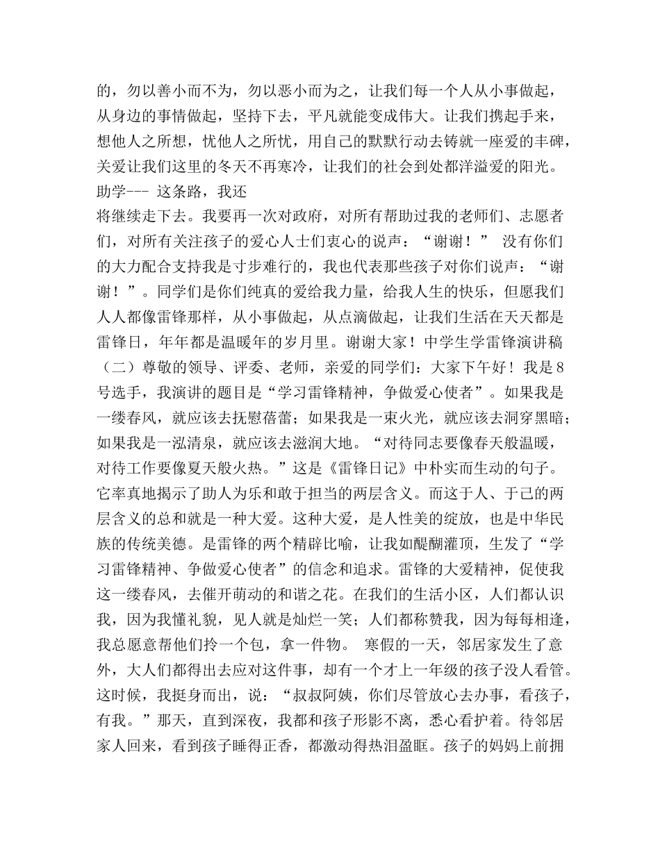 生学雷锋演讲稿 (2) _第3页