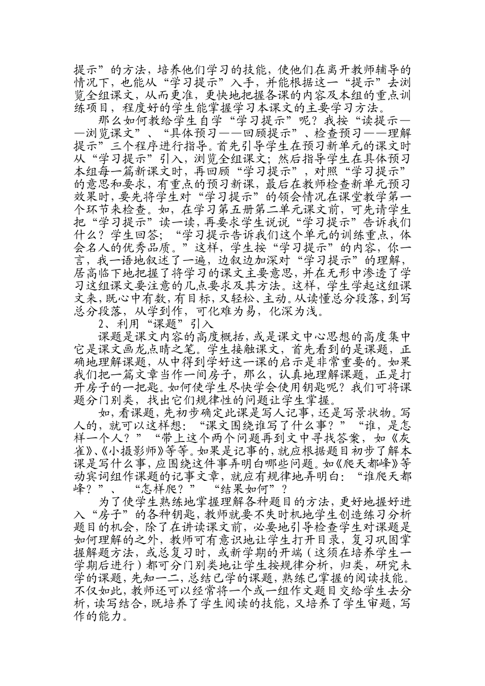 小学中段语文教学中阅读技能的培养_第2页