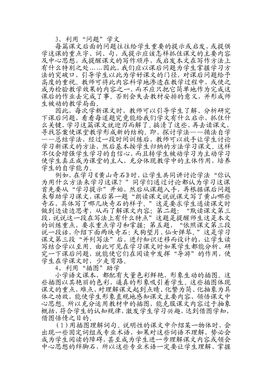 小学中段语文教学中阅读技能的培养_第3页