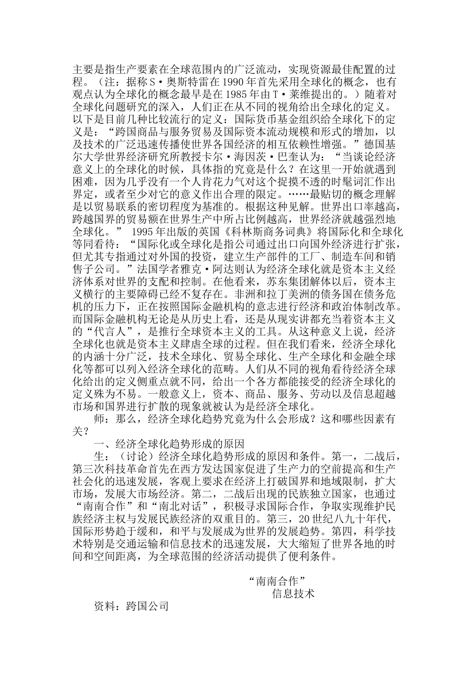 初三历史下册世界经济的全球化教案_第2页
