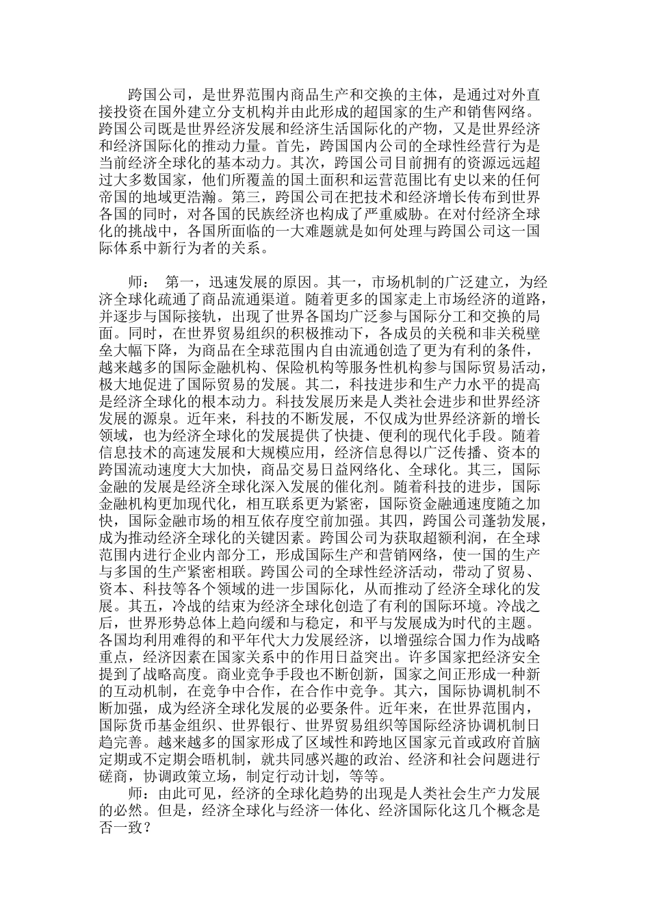 初三历史下册世界经济的全球化教案_第3页