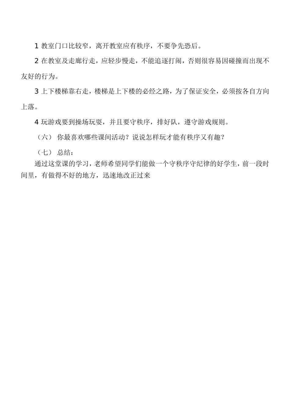 遵守学校各项常规20039班会_第2页
