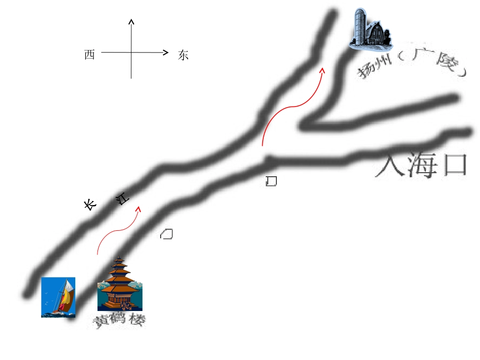 《黄鹤楼送孟浩然之广陵》_第3页