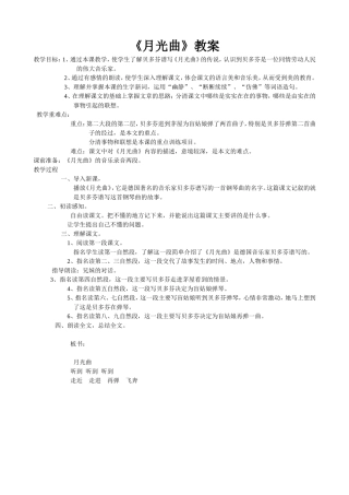 小学教科版五年语文下册教学设计