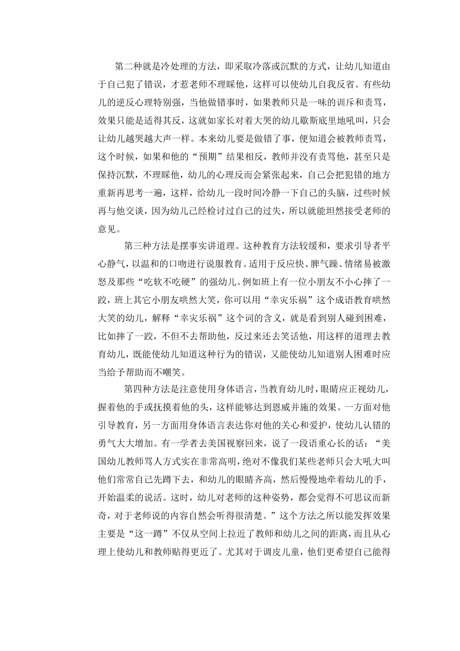 如何进行幼儿行为辅导 (3)_第2页