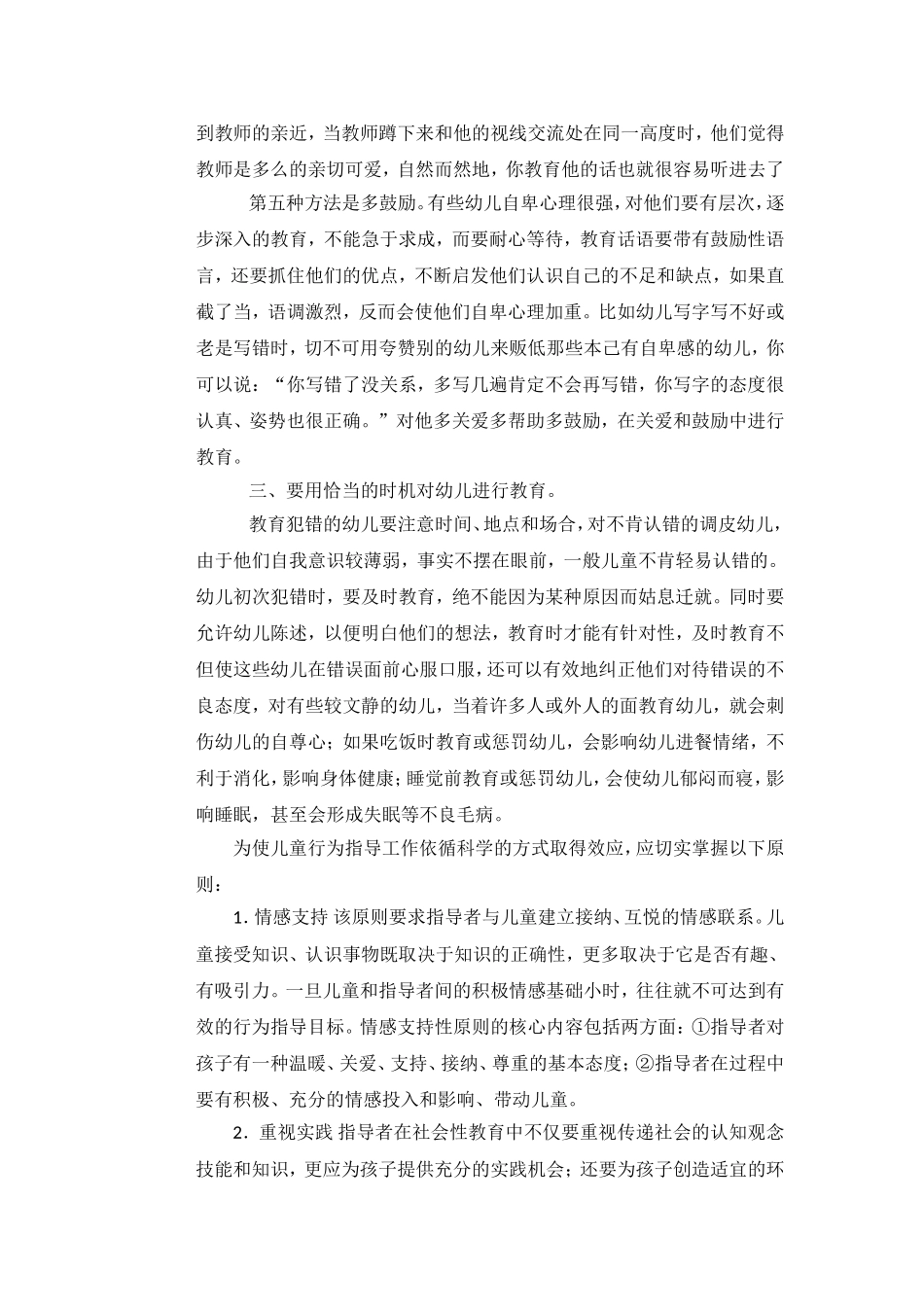 如何进行幼儿行为辅导 (3)_第3页