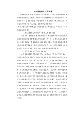 如何进行幼儿行为辅导 (3)