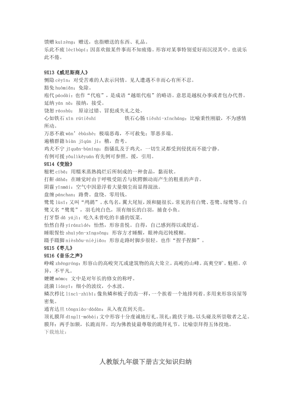 人教版九年级下册字词_第3页