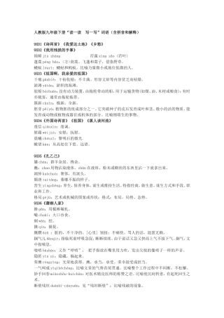 人教版九年级下册字词
