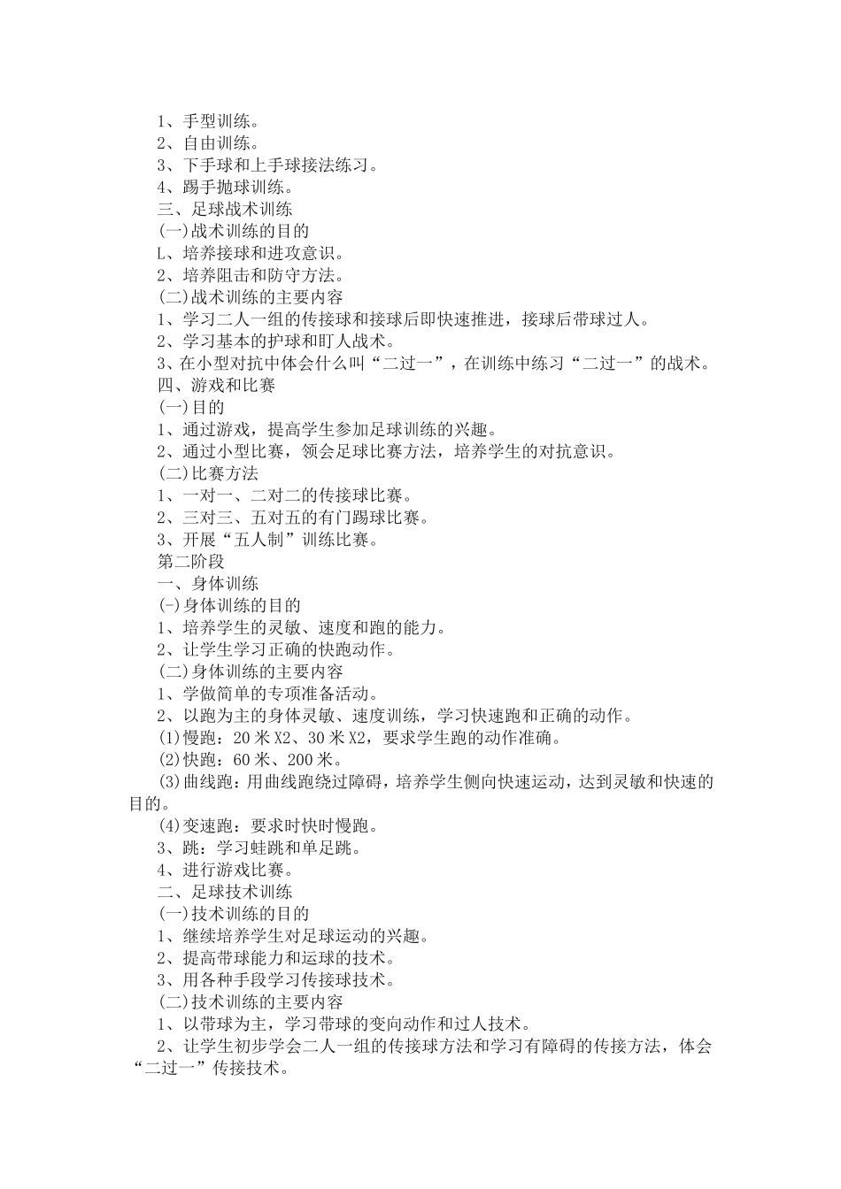足球二课训练计划_第2页