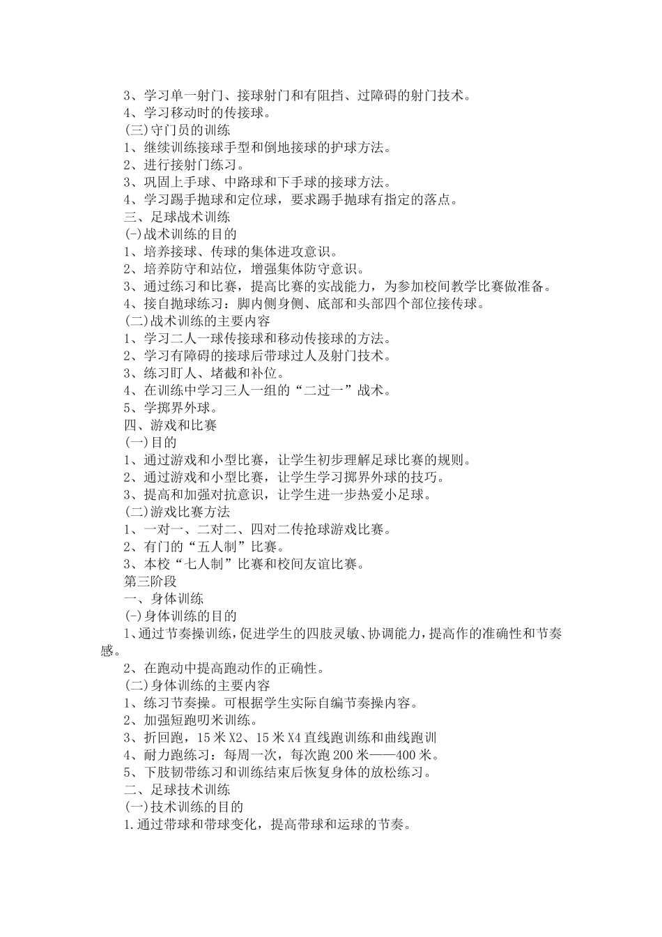 足球二课训练计划_第3页