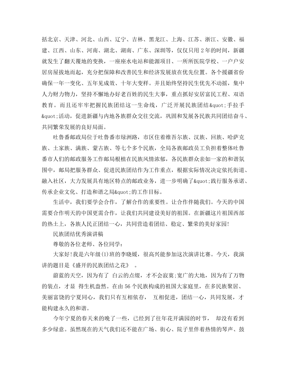 民族团结优秀演讲稿范文 _第3页