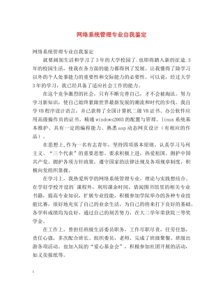 网络系统管理专业自我鉴定 