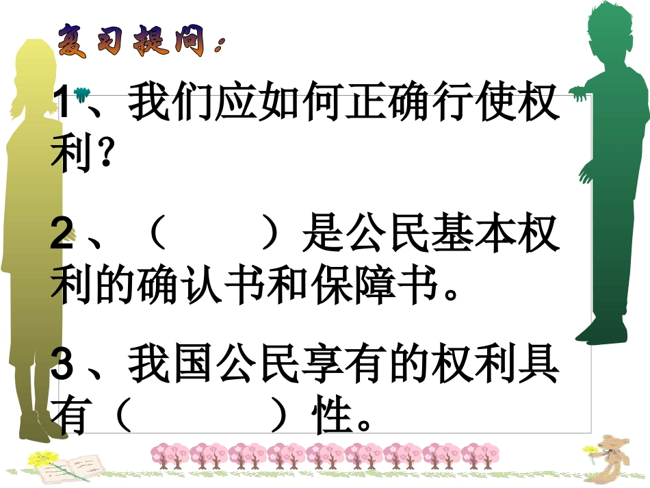 公民的义务上课_第1页