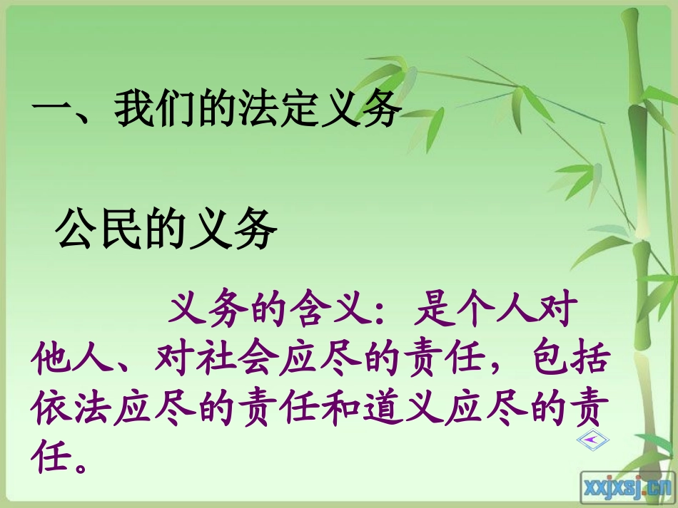 公民的义务上课_第3页