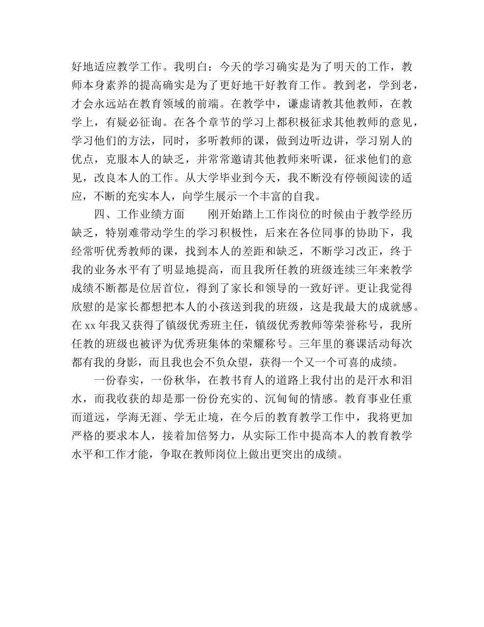 2024年特岗教师个人参考总结范文 _第2页
