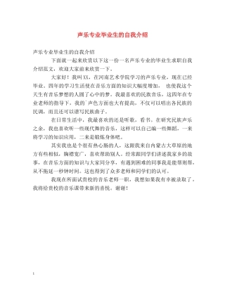 声乐专业毕业生的自我介绍 