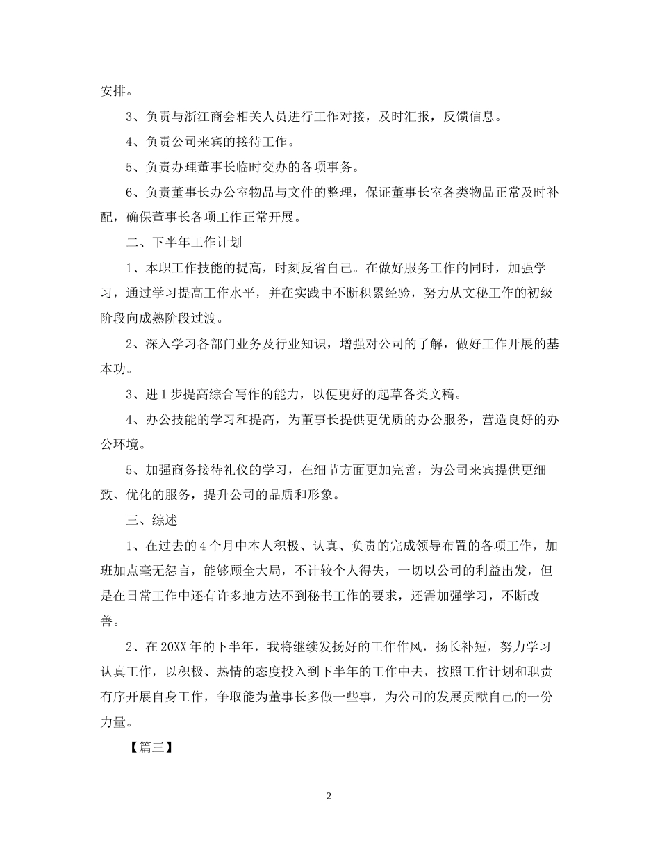 总经理秘书工作计划怎么写_第2页