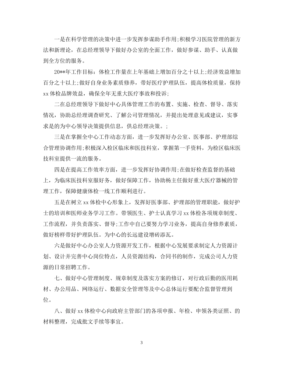 总经理秘书工作计划怎么写_第3页