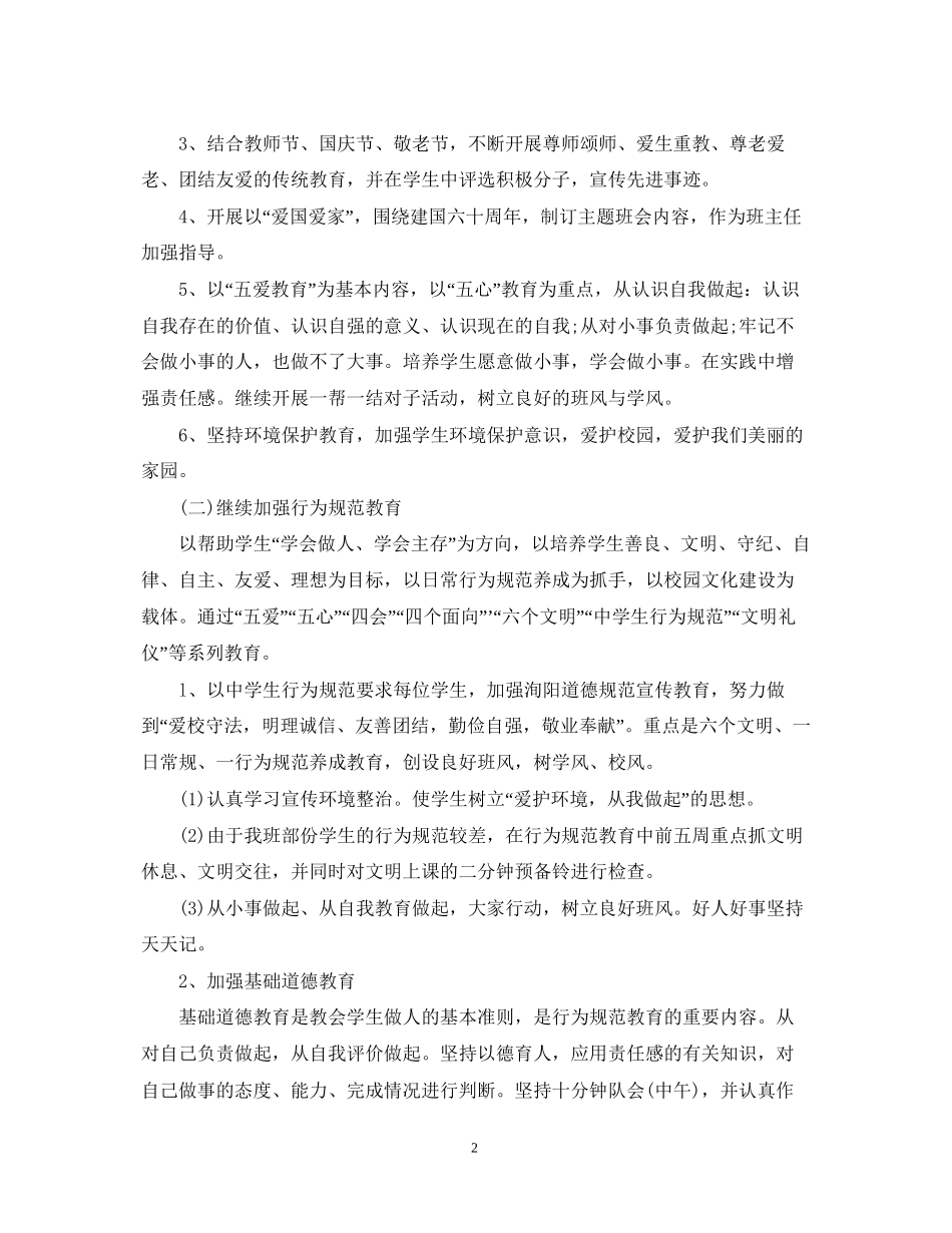 初三年级上学期班班主任工作计划通用范例_第2页