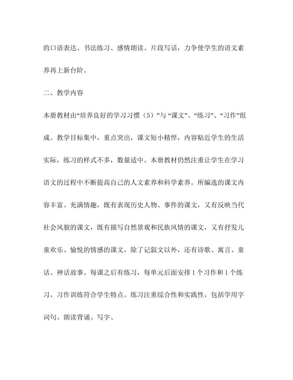 人教版三年级上册语文学习计划_第2页