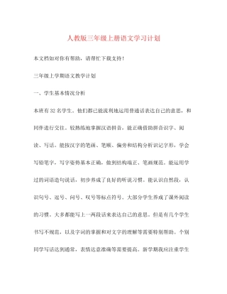 人教版三年级上册语文学习计划