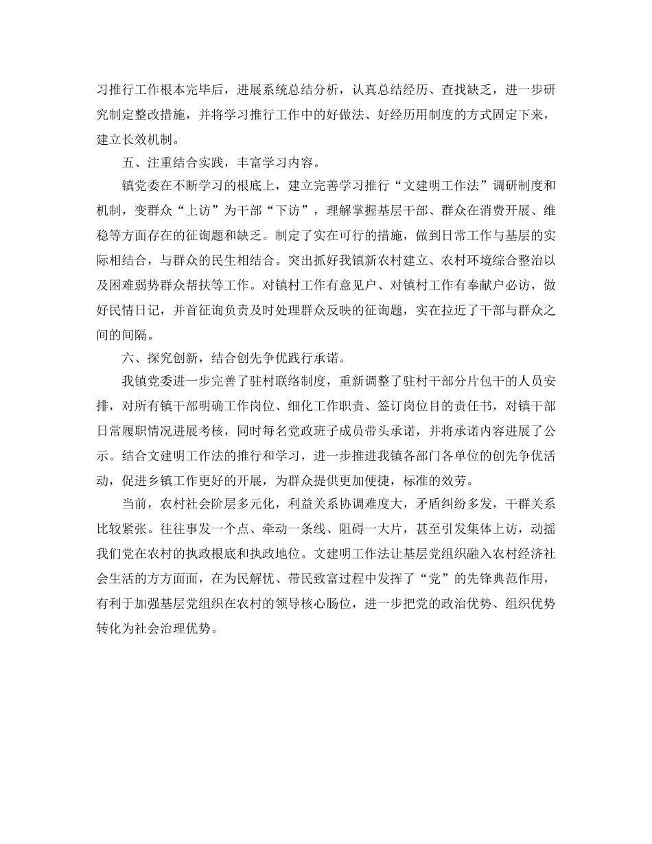 办公室工作参考总结-学习推广“文建明工作法”的工作情况参考总结汇报 _第2页