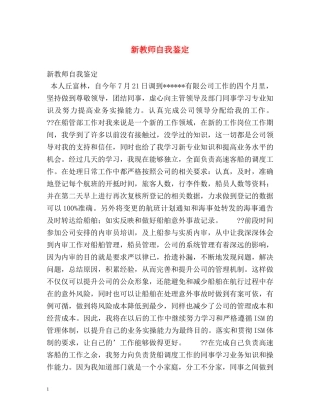 新教师自我鉴定 
