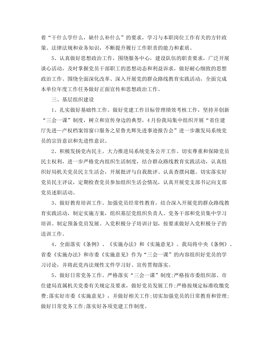 2020年局机关支部工作计划_第2页